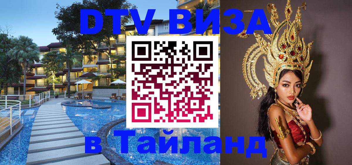 DTV Visa Thailand — прайс и условия, виза без дополнительных документов - Пекин 